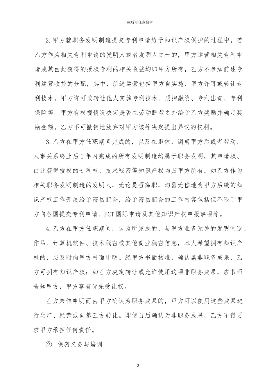 劳动合同补充协议_第3页