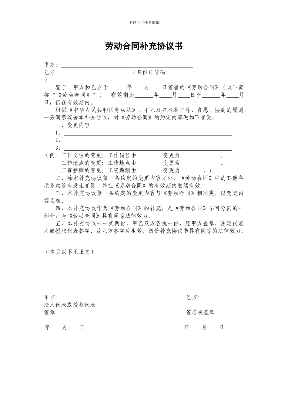 劳动合同补充协议书(变更)_第1页