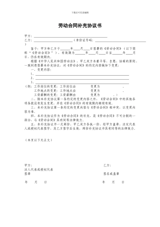 劳动合同补充协议书(变更)