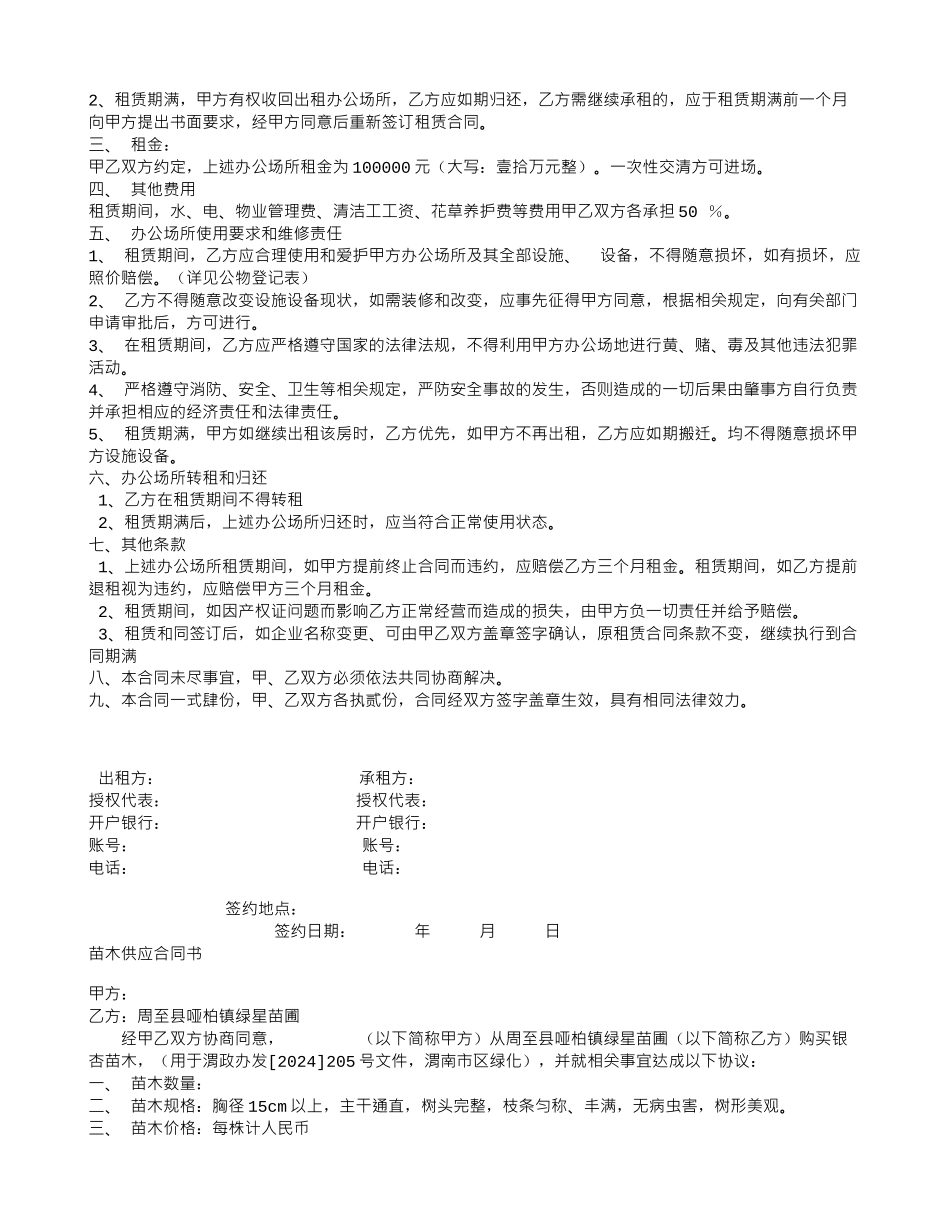 劳动合同补充协议范本_第3页