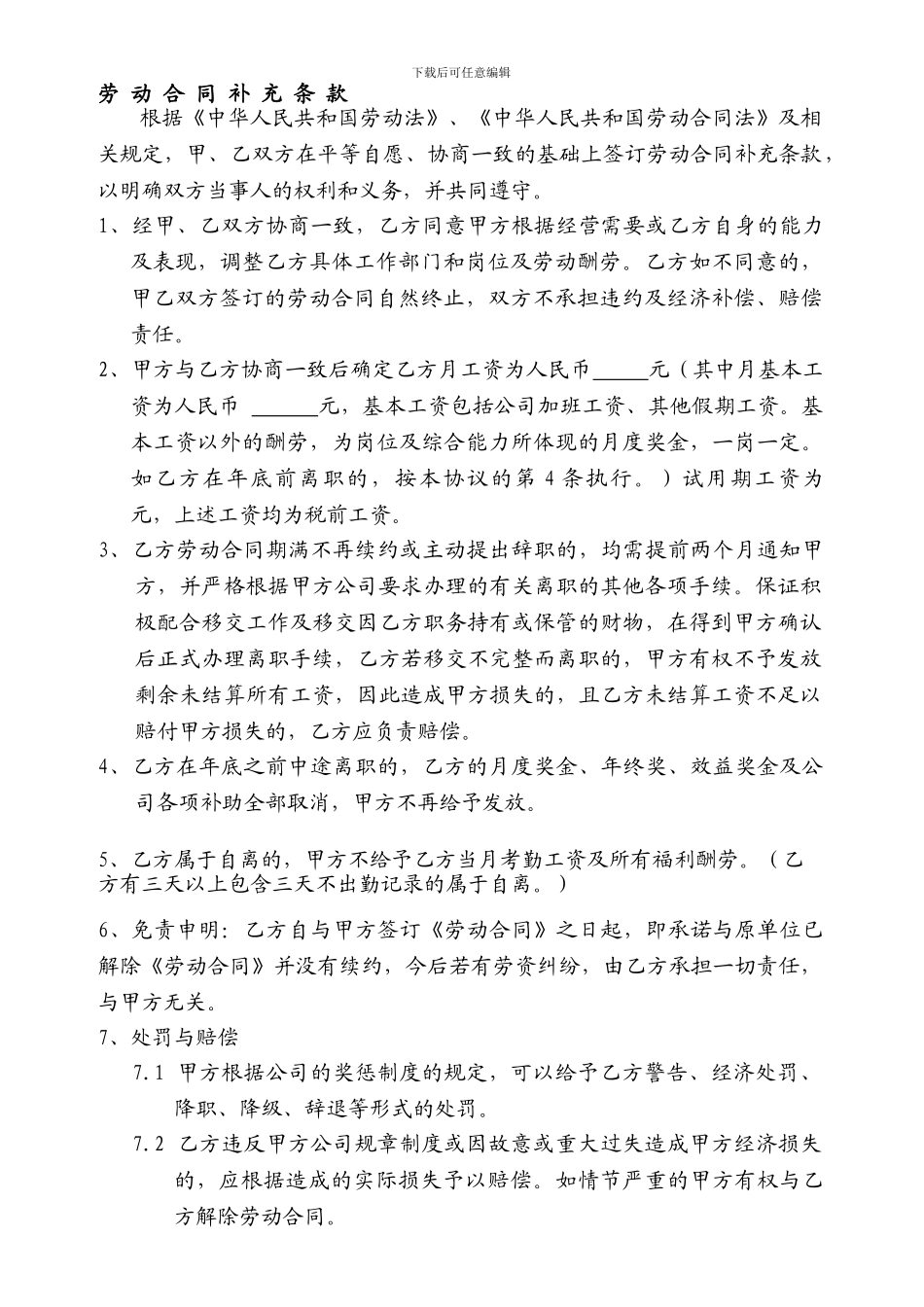 劳动合同补充协议范本2.doc_第1页