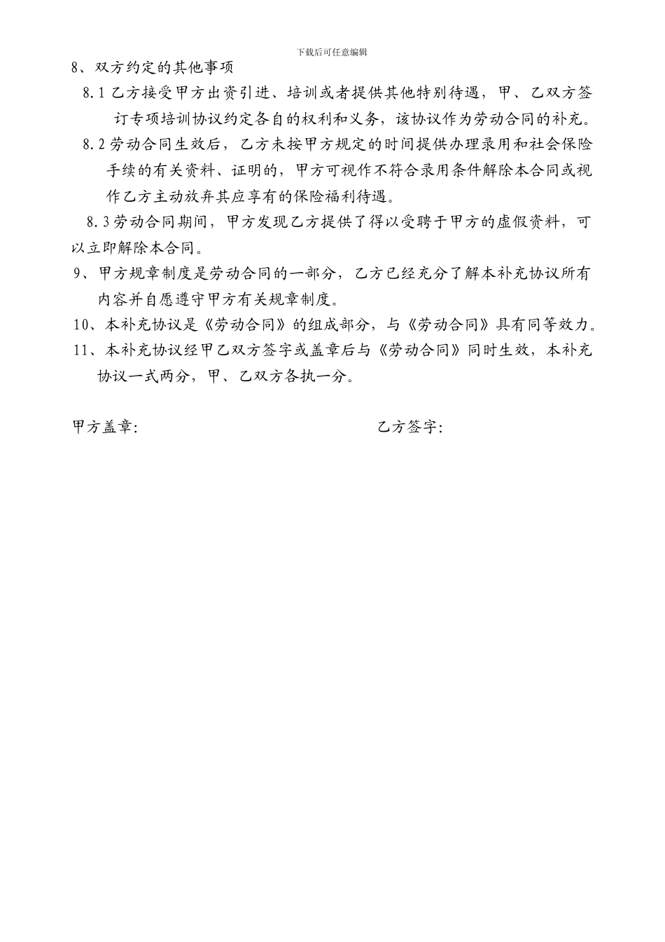 劳动合同补充协议范本2.doc_第2页