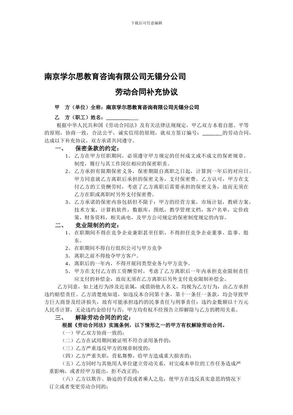 劳动合同补充协议老师_第1页