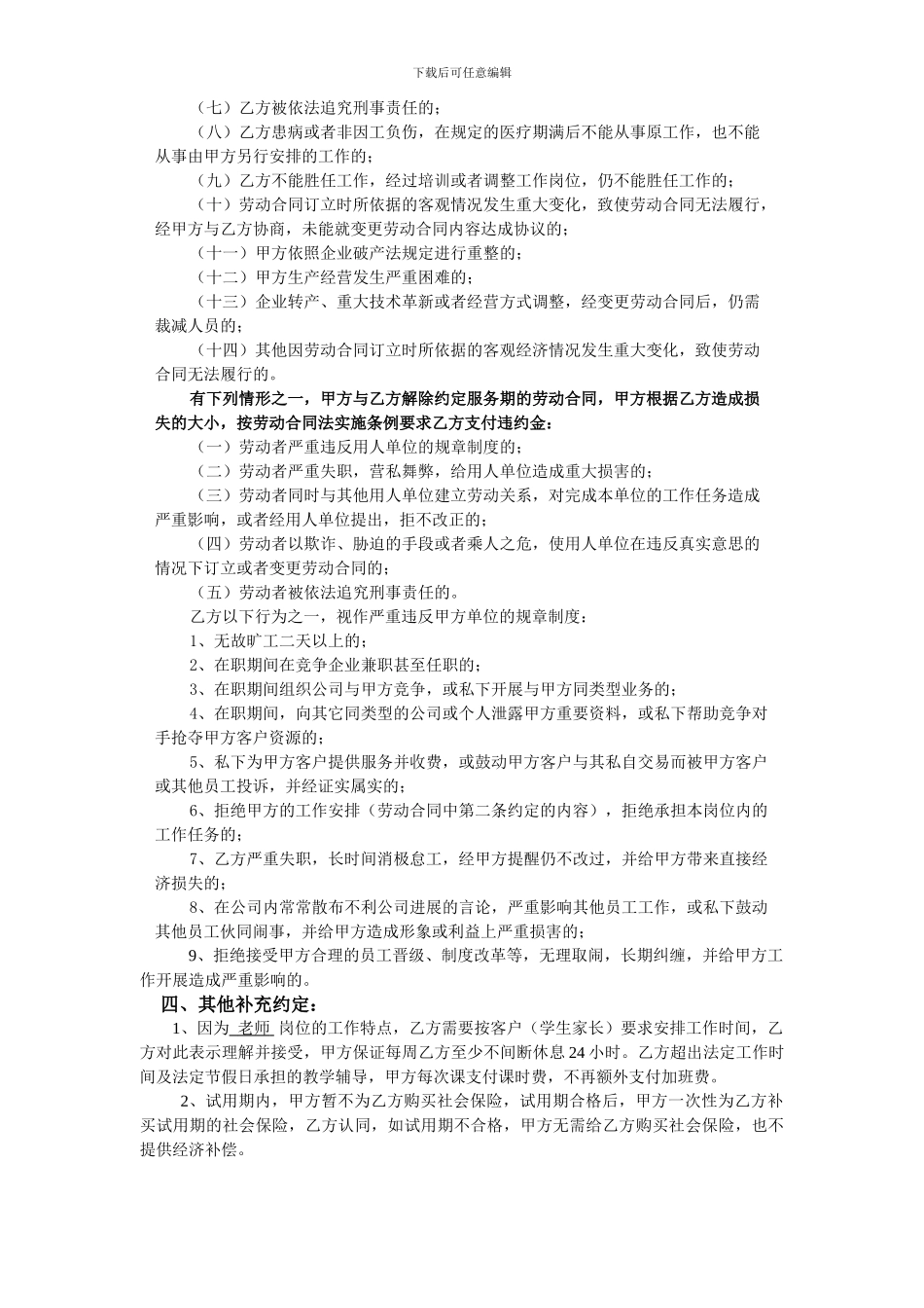 劳动合同补充协议老师_第2页