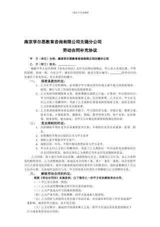 劳动合同补充协议老师