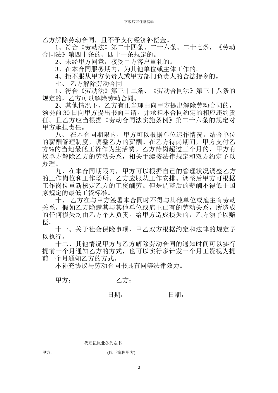 劳动合同补充条款_第2页