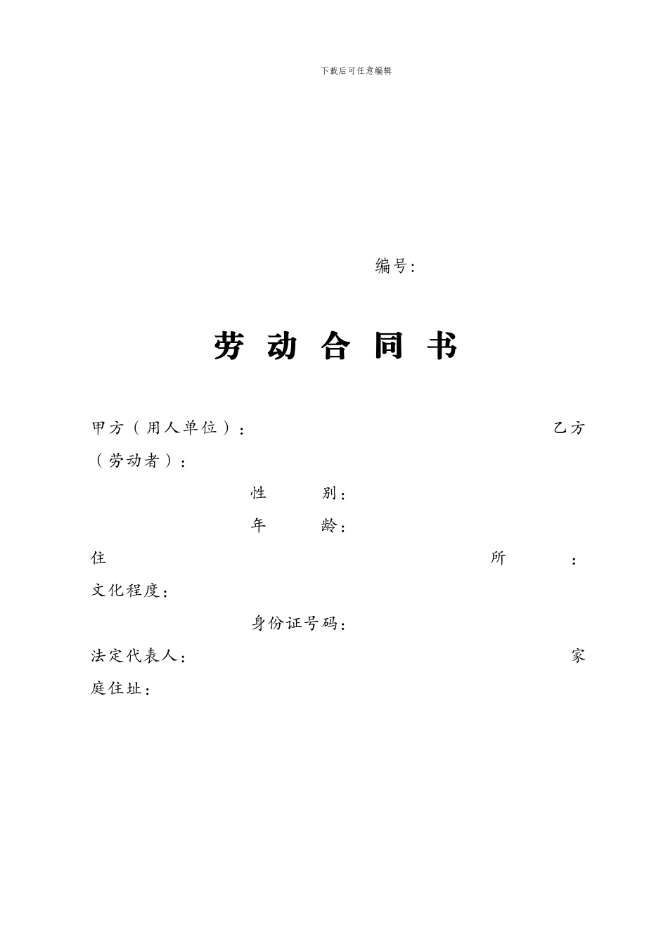 劳动合同规范文本_第1页