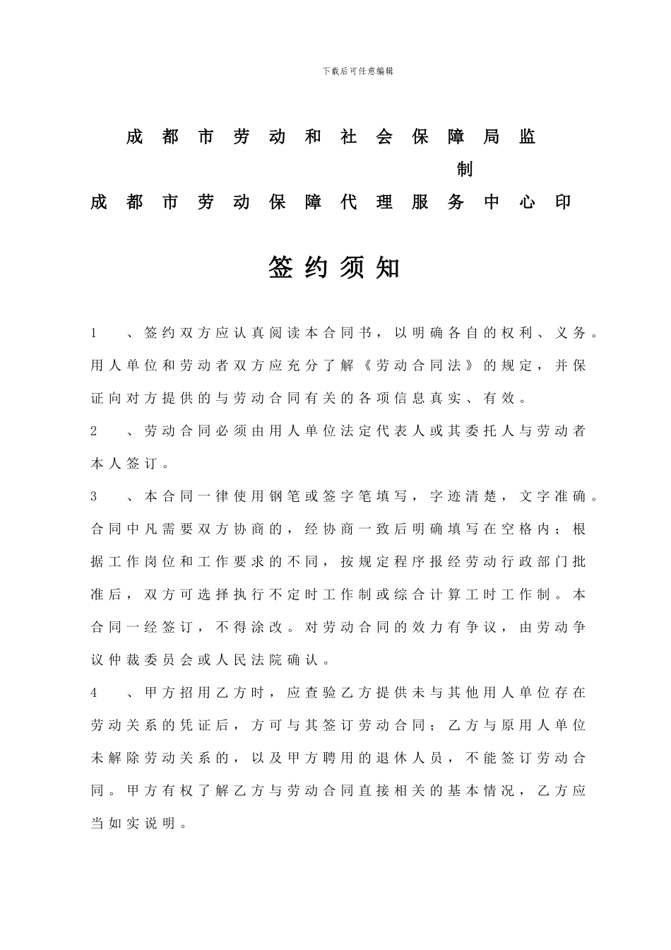 劳动合同规范文本_第2页