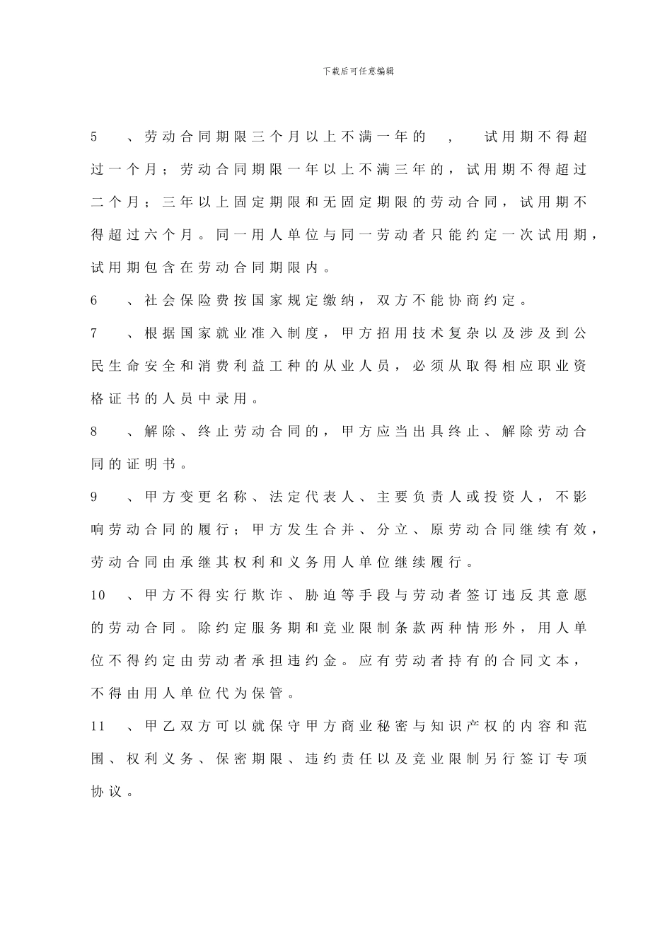 劳动合同规范文本_第3页