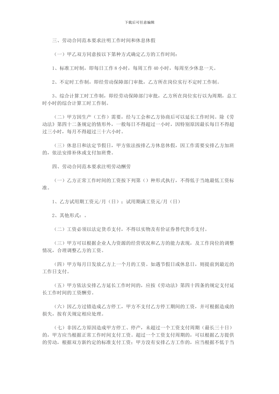 劳动合同规范格式范本-人力资源与社会保障局指定_第2页