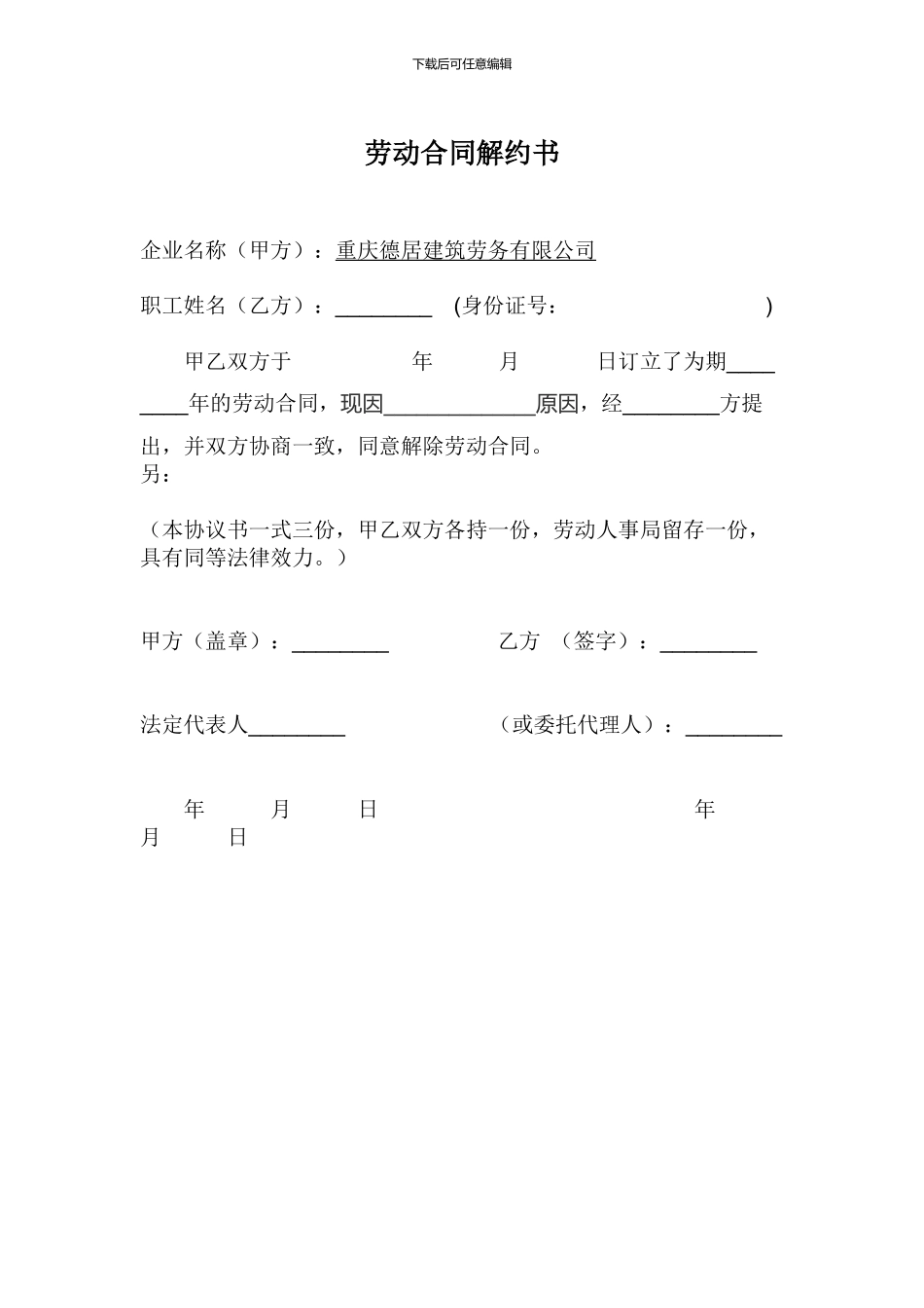 劳动合同解约书_第1页