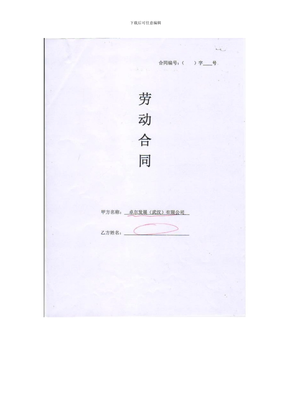 劳动合同规范签订_第3页