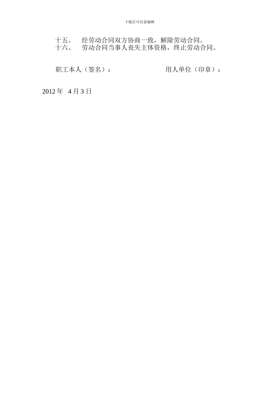 劳动合同解聘书范本_第3页