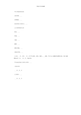 劳动合同解聘书范本