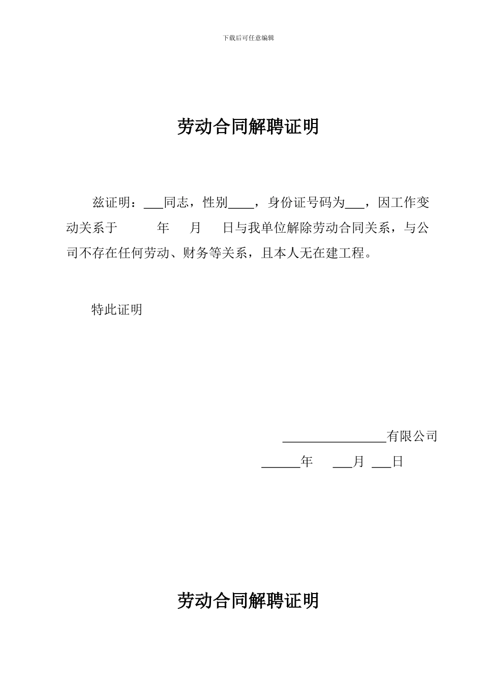 劳动合同解聘证明范本_第1页