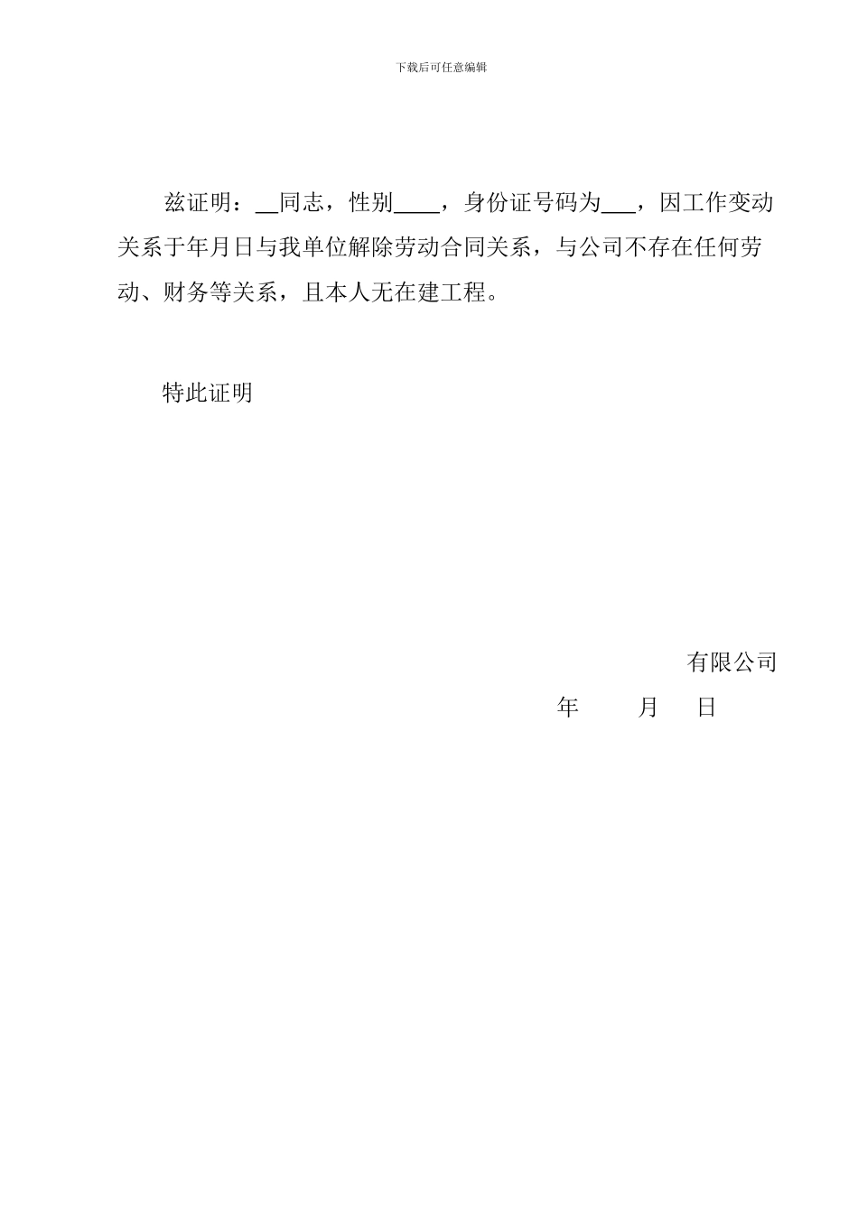 劳动合同解聘证明范本_第2页