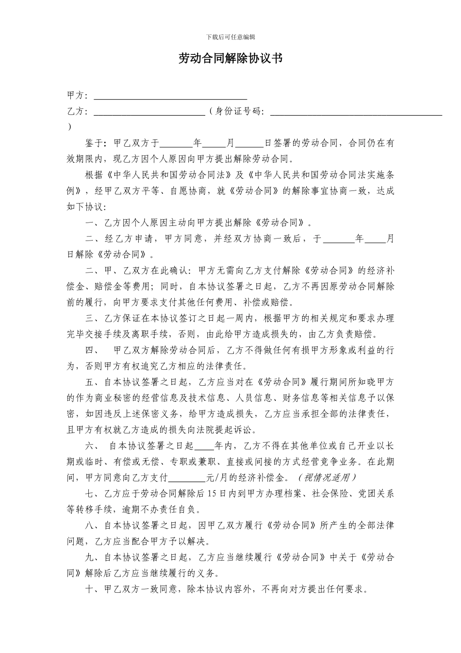 劳动合同解除协议(主动离职)_第1页