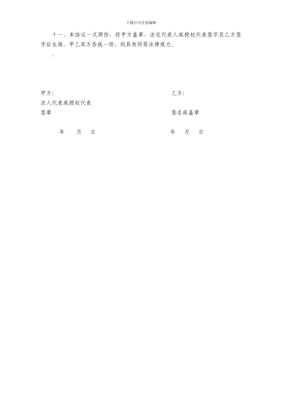 劳动合同解除协议(主动离职)_第2页