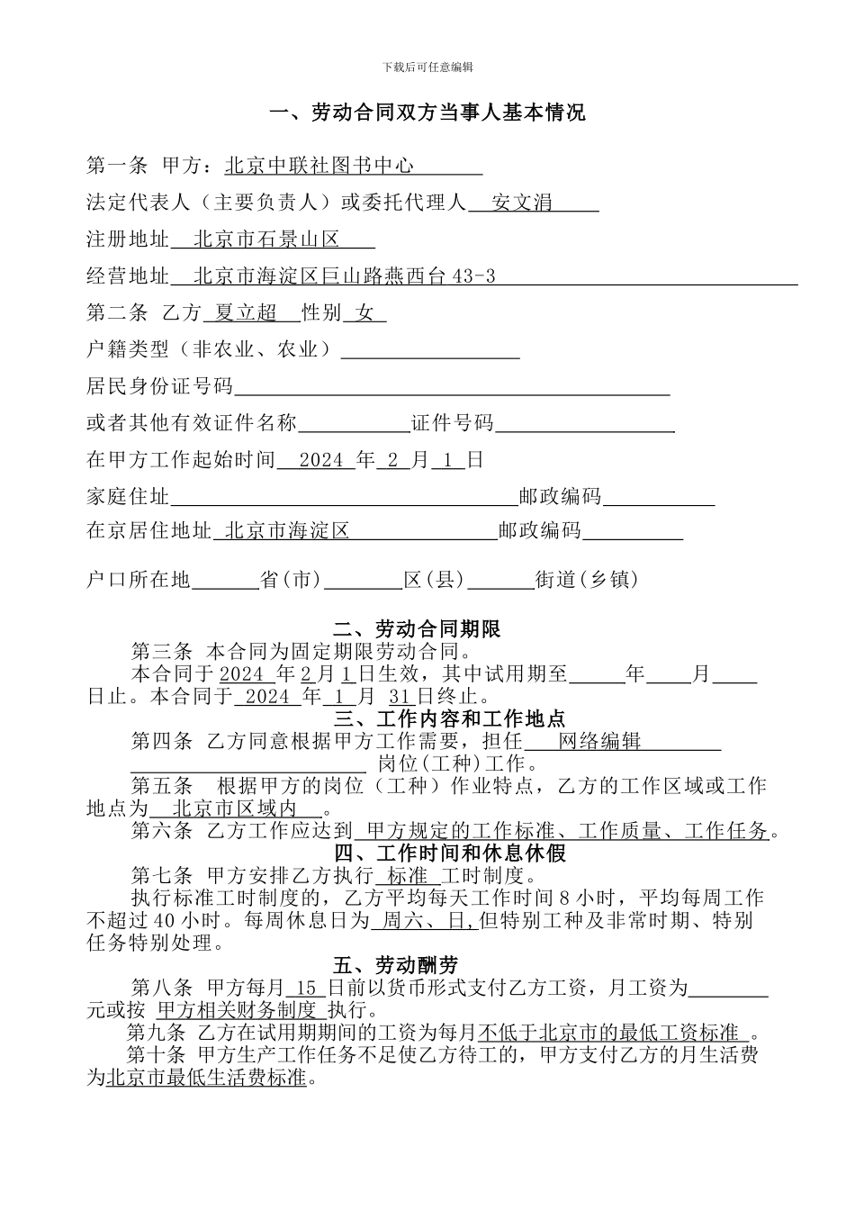 劳动合同范本定稿13.12.20_第2页