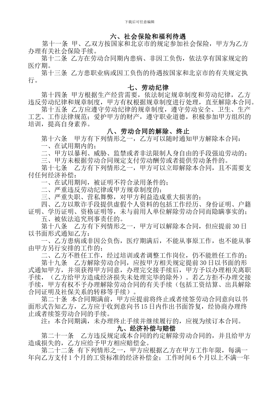 劳动合同范本定稿13.12.20_第3页