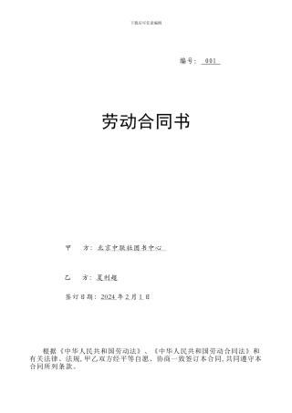 劳动合同范本定稿13.12.20