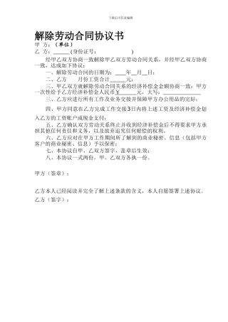 劳动合同解除协议