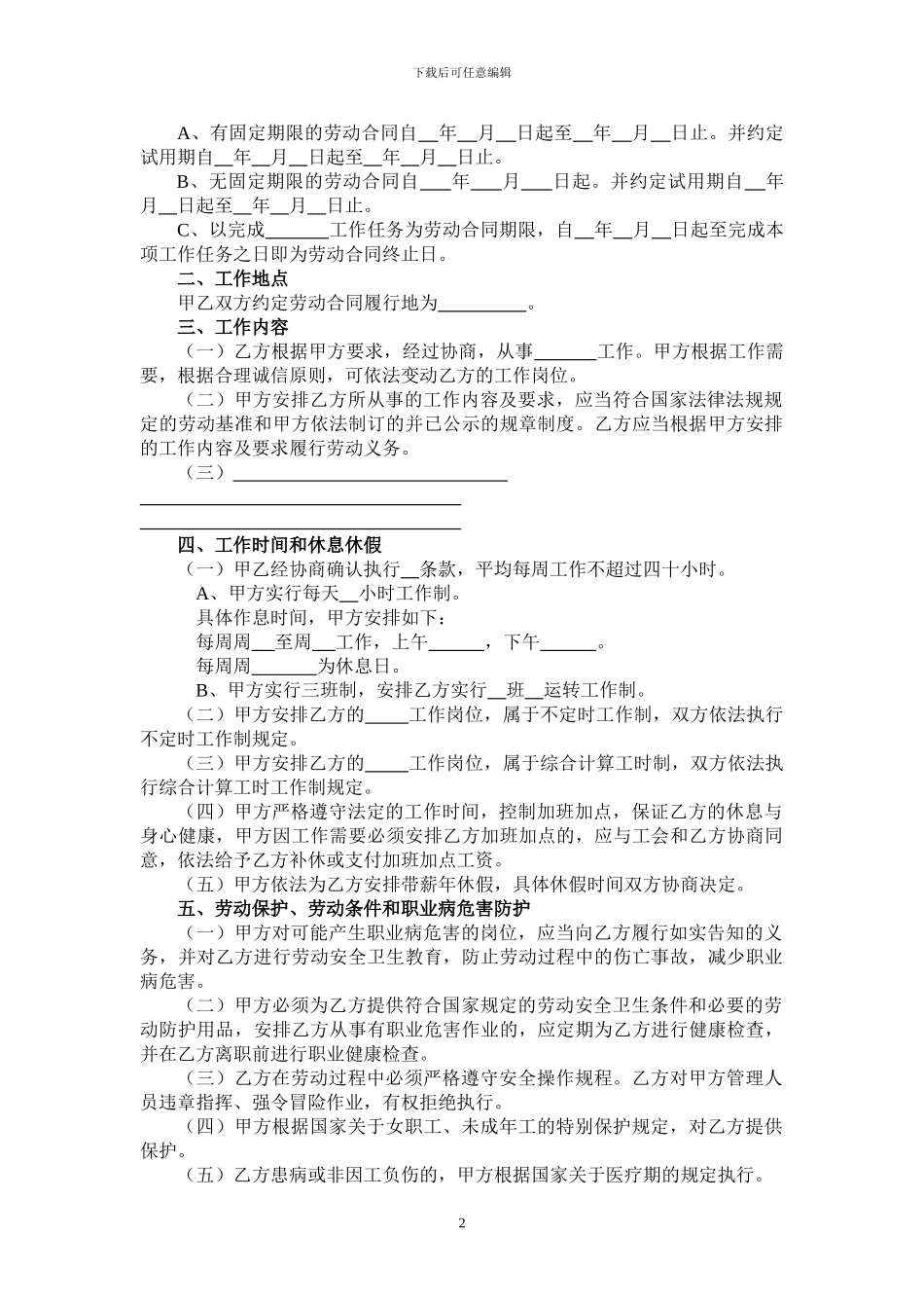 劳动合同范本徐州_第2页