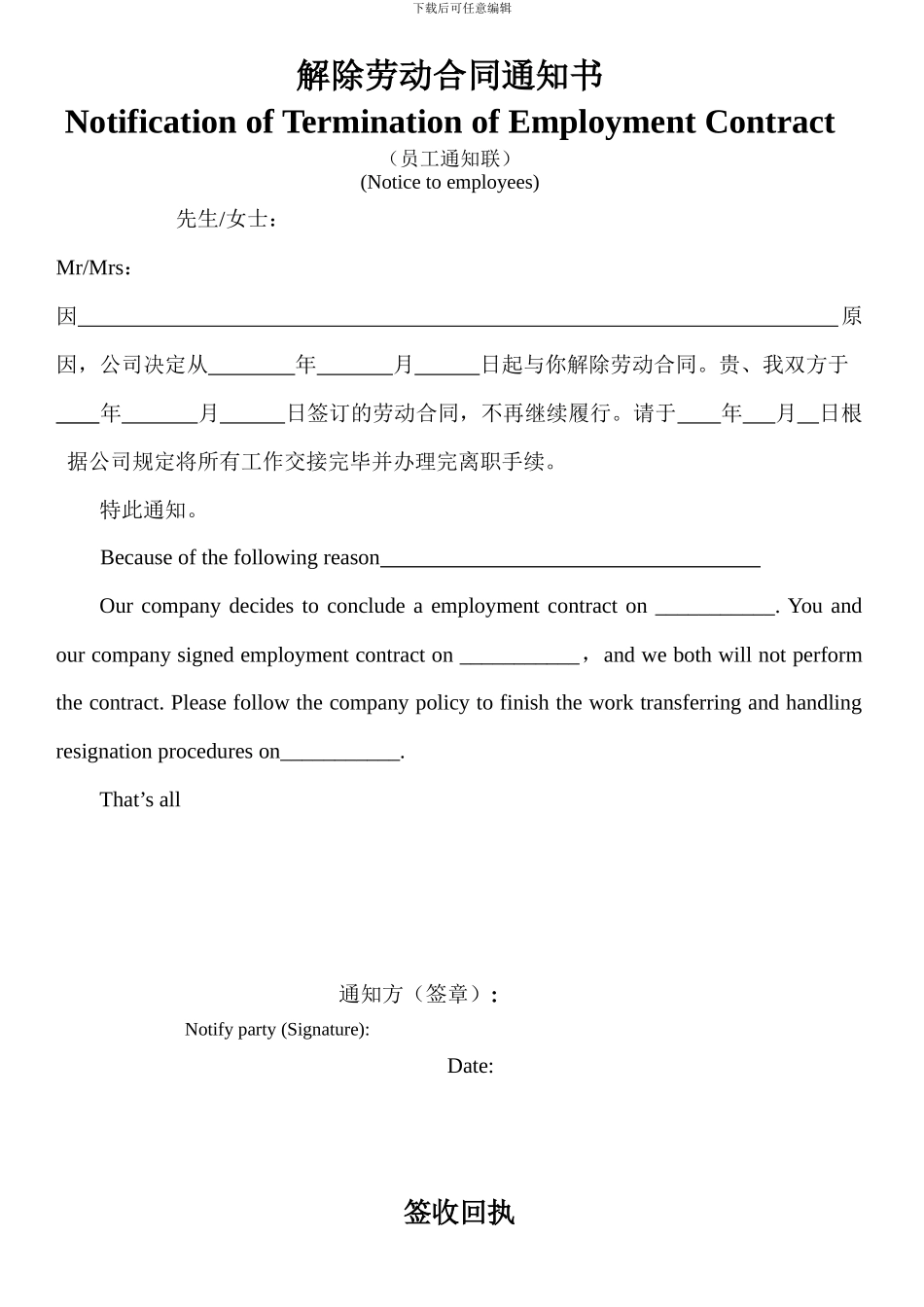 劳动合同解除通知_第1页