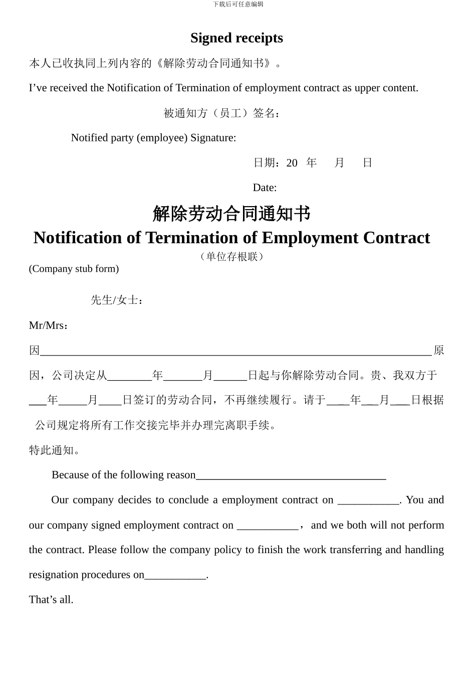 劳动合同解除通知_第2页