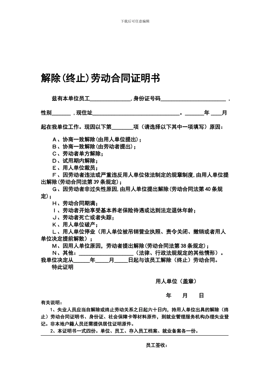 劳动合同解除证明_第1页