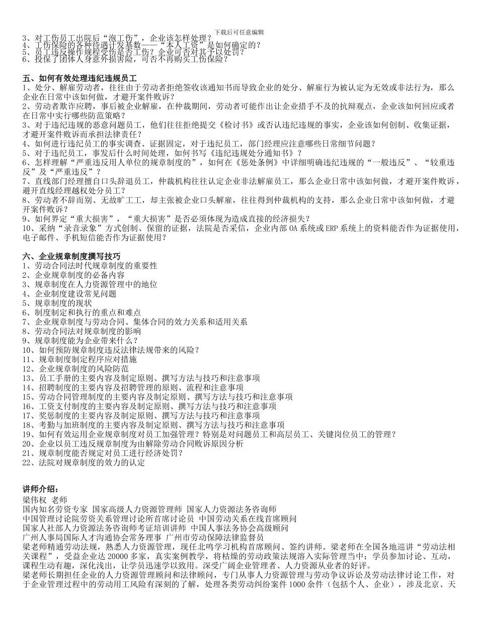 劳动合同订立、变更调岗调薪与有效解雇辞退、违纪员工处理技巧202405_第3页