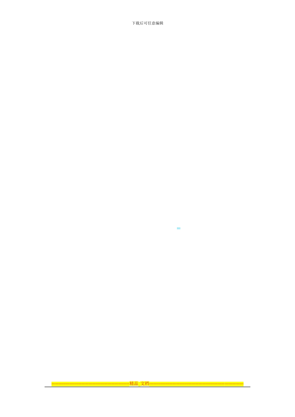 劳动合同订立、变更的法律风险_第3页