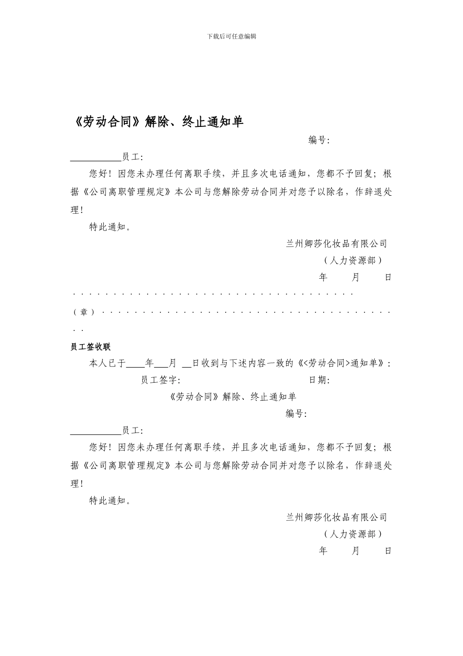 劳动合同解除通知单_第1页