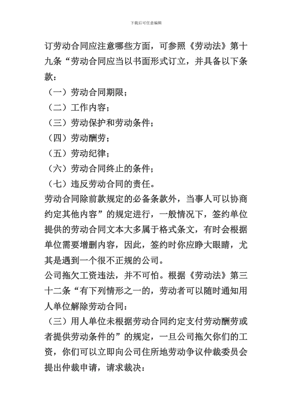 劳动合同该怎样签订_第1页