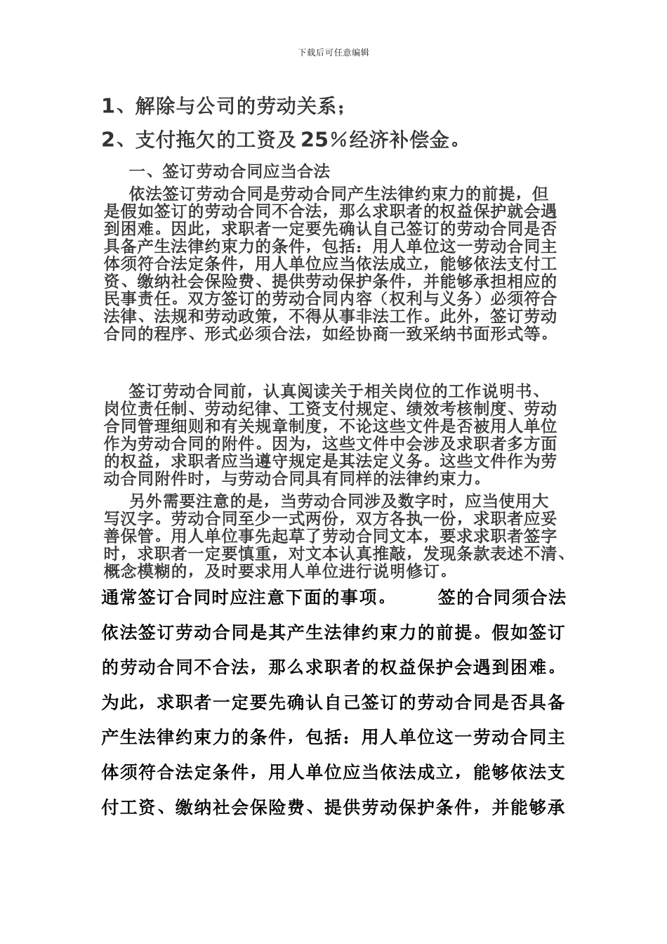 劳动合同该怎样签订_第2页