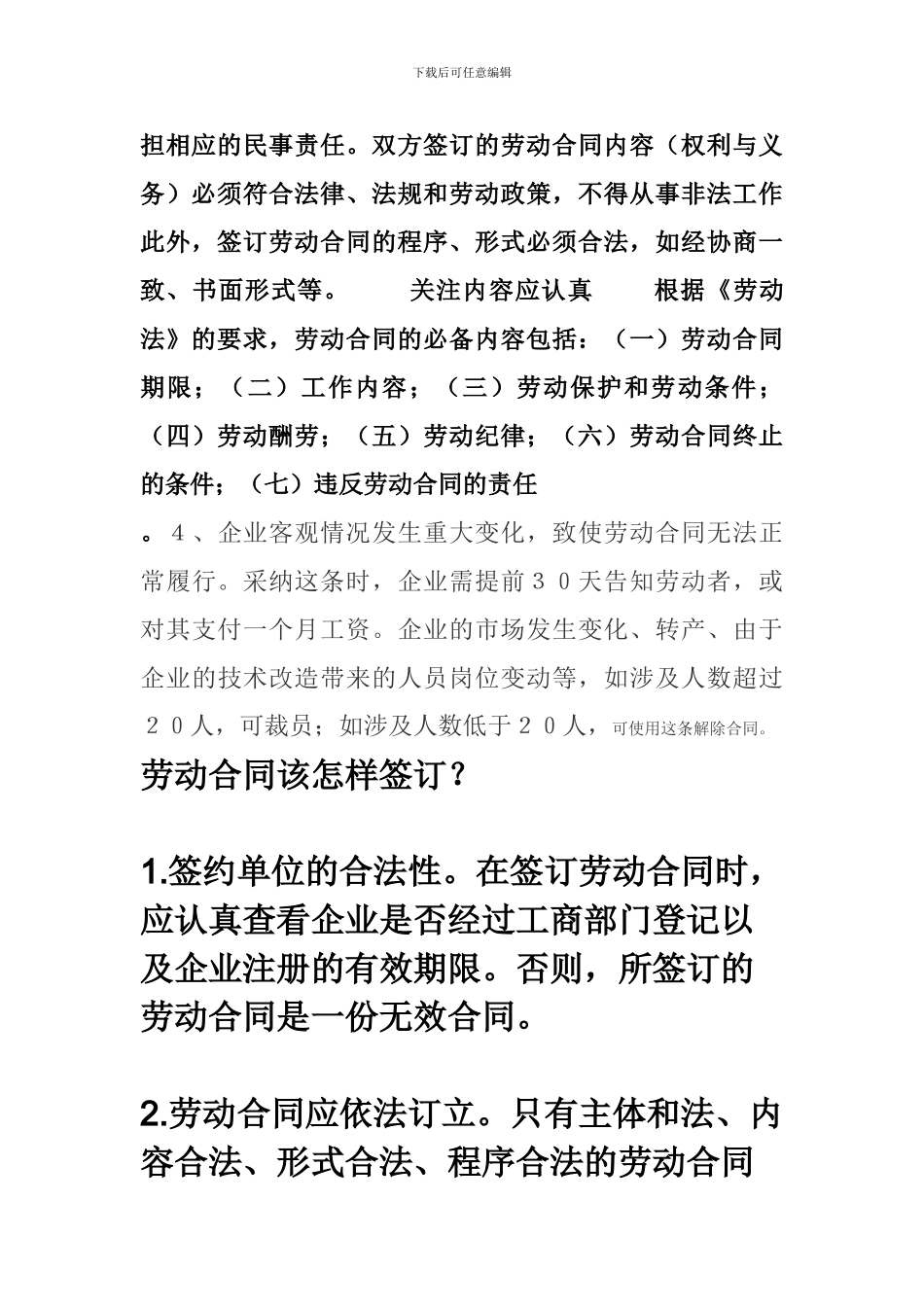 劳动合同该怎样签订_第3页