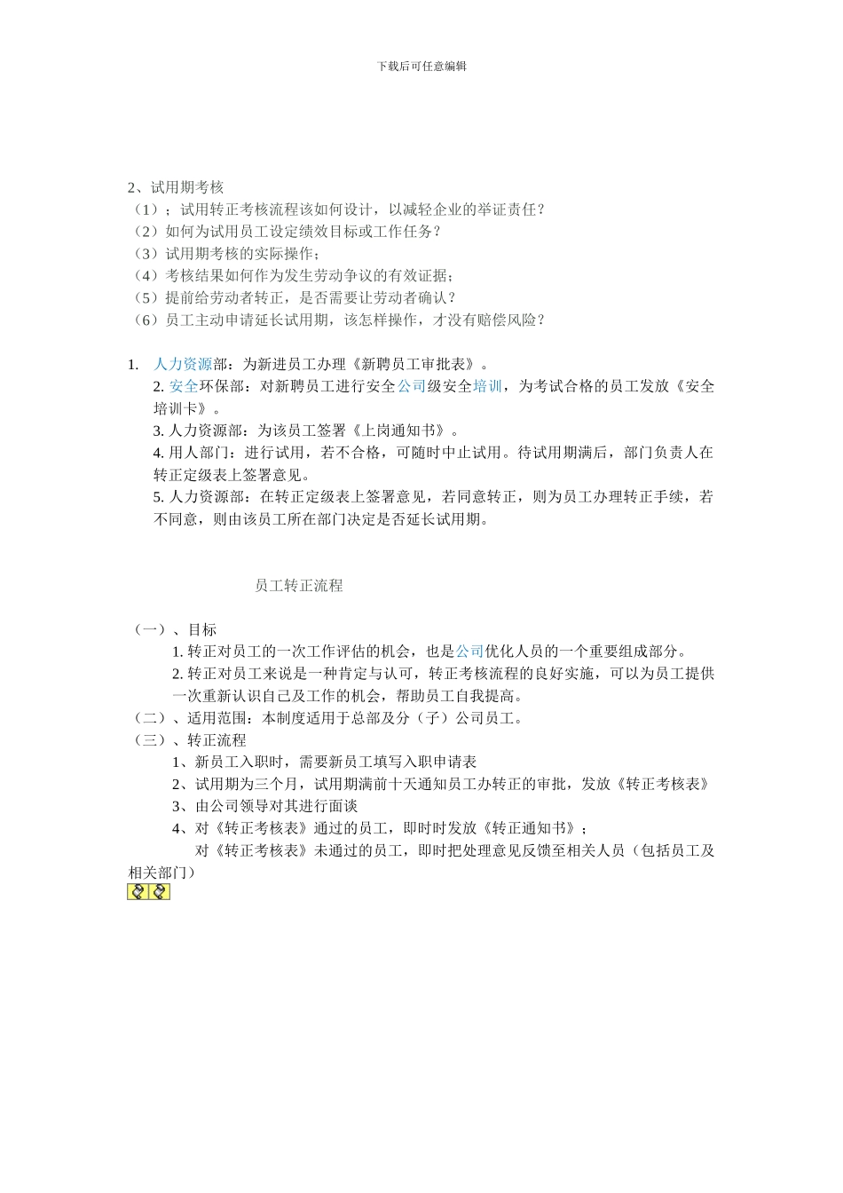 劳动合同试用期有何规定_第2页