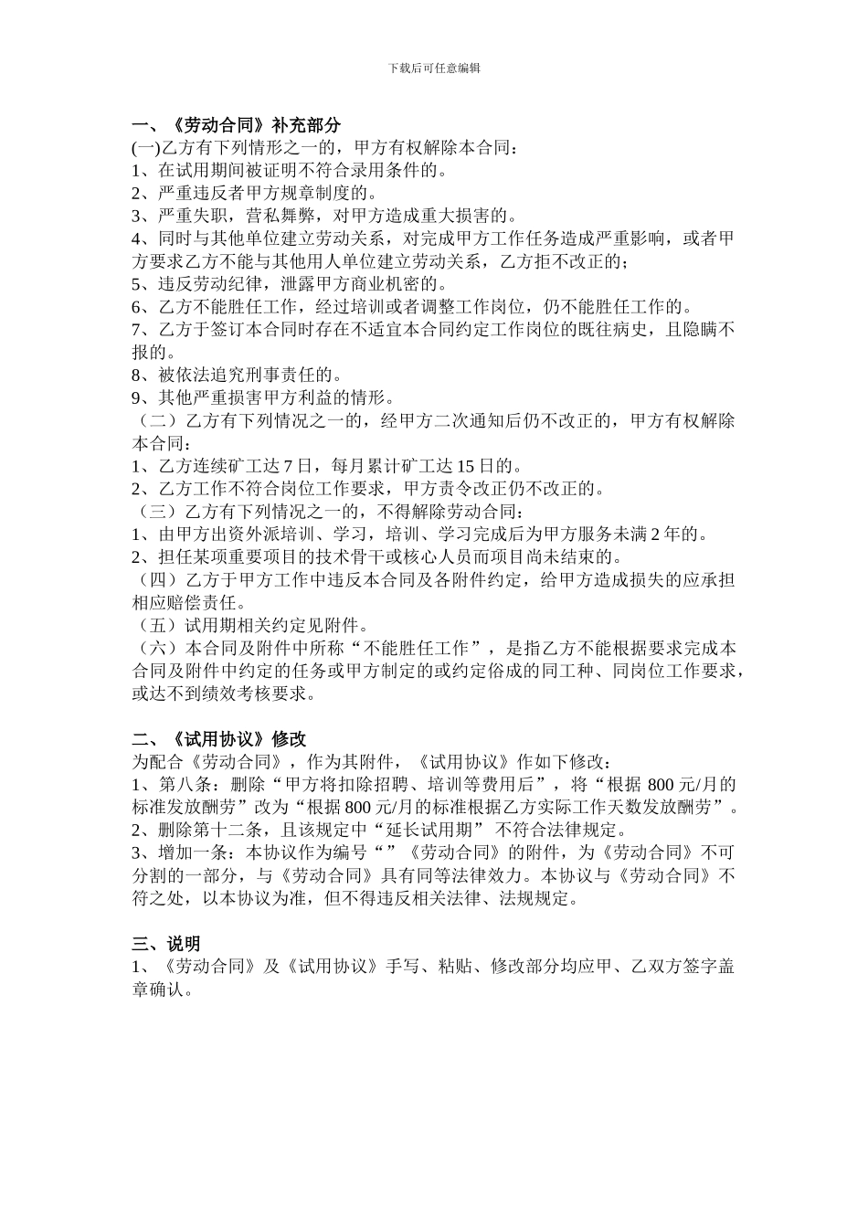 劳动合同补充、试用协议及说明_第1页