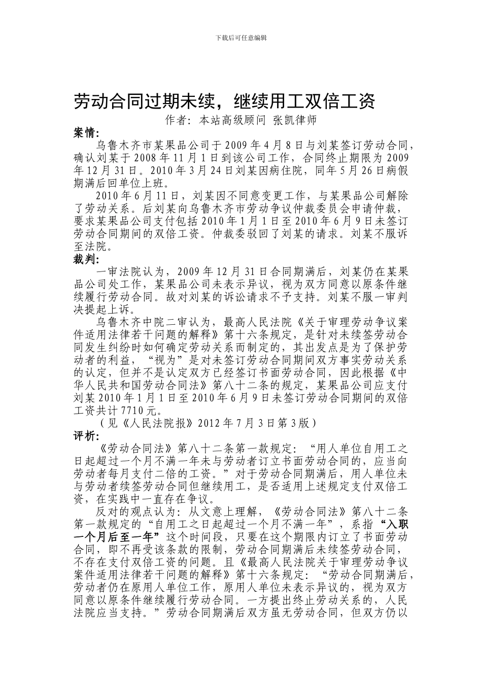 劳动合同过期未续_第1页