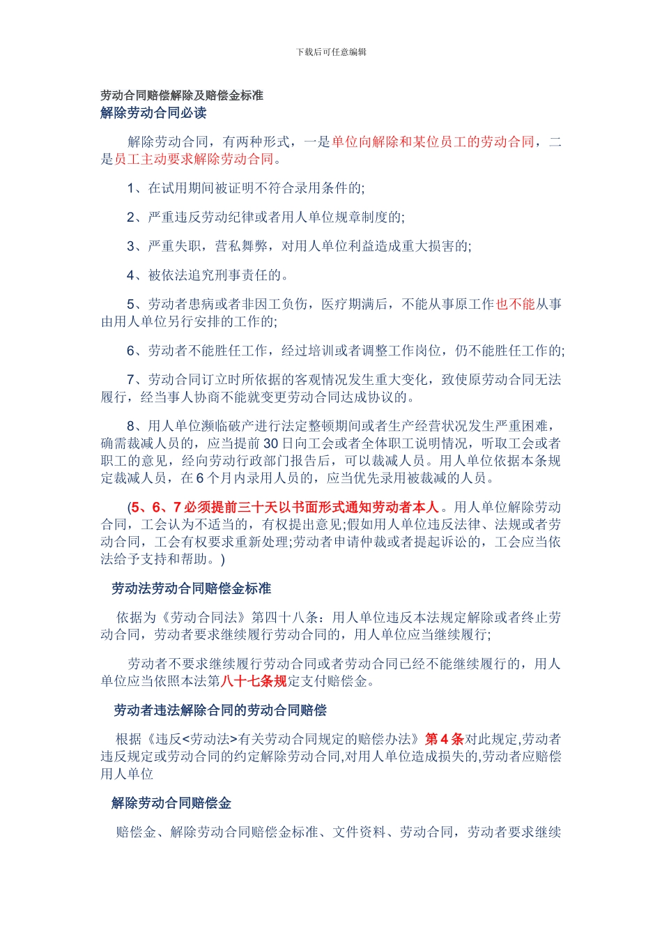 劳动合同赔偿解除及赔偿金标准_第1页