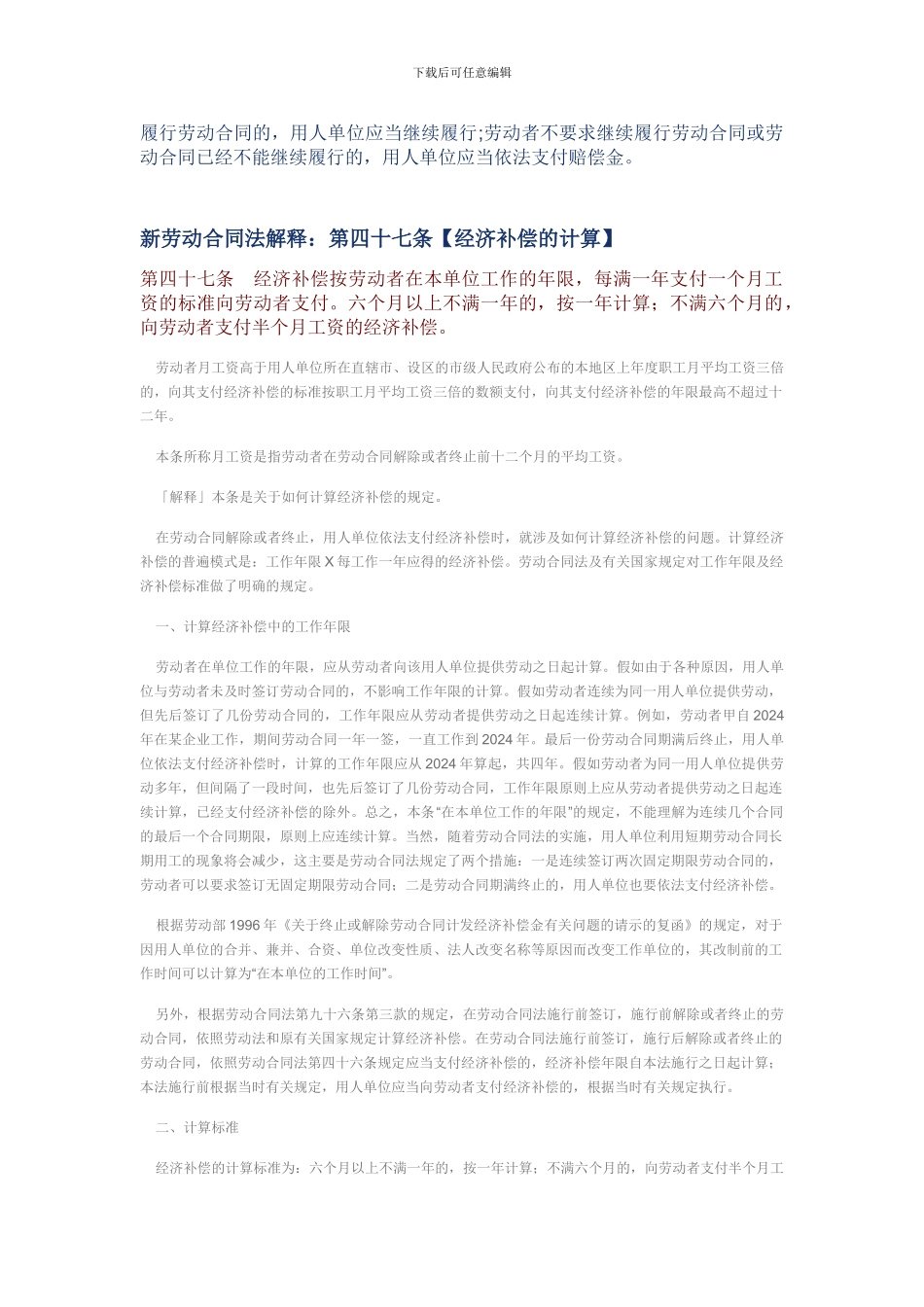 劳动合同赔偿解除及赔偿金标准_第2页