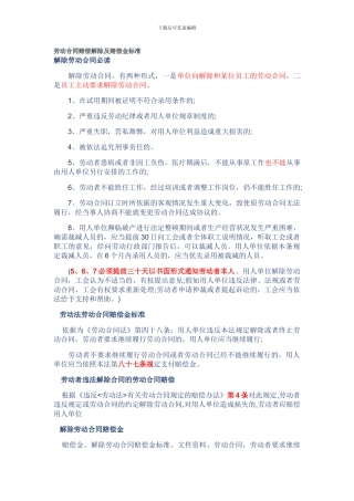 劳动合同赔偿解除及赔偿金标准