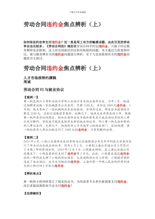 劳动合同违约金焦点辨析