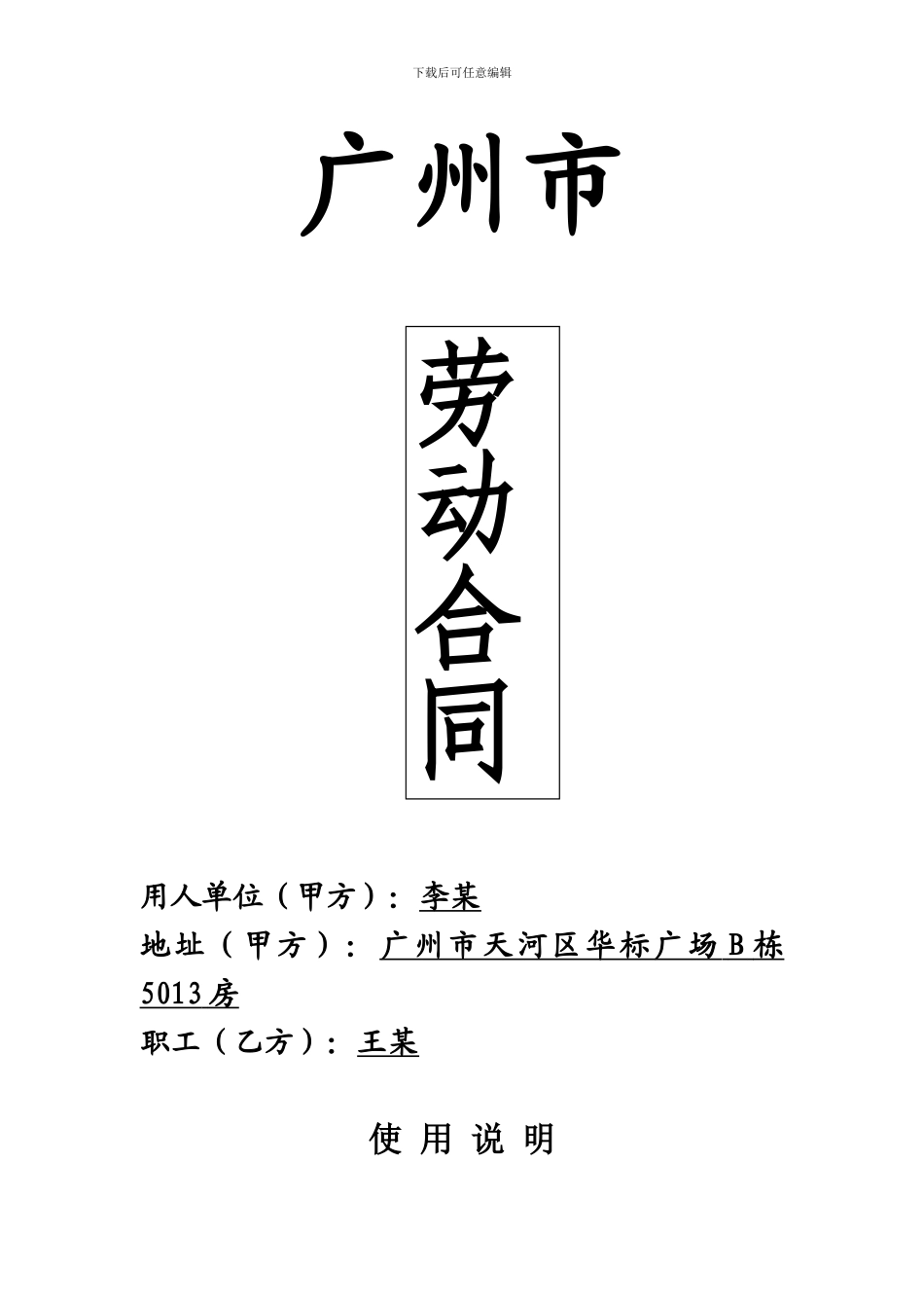 劳动合同起草_第2页