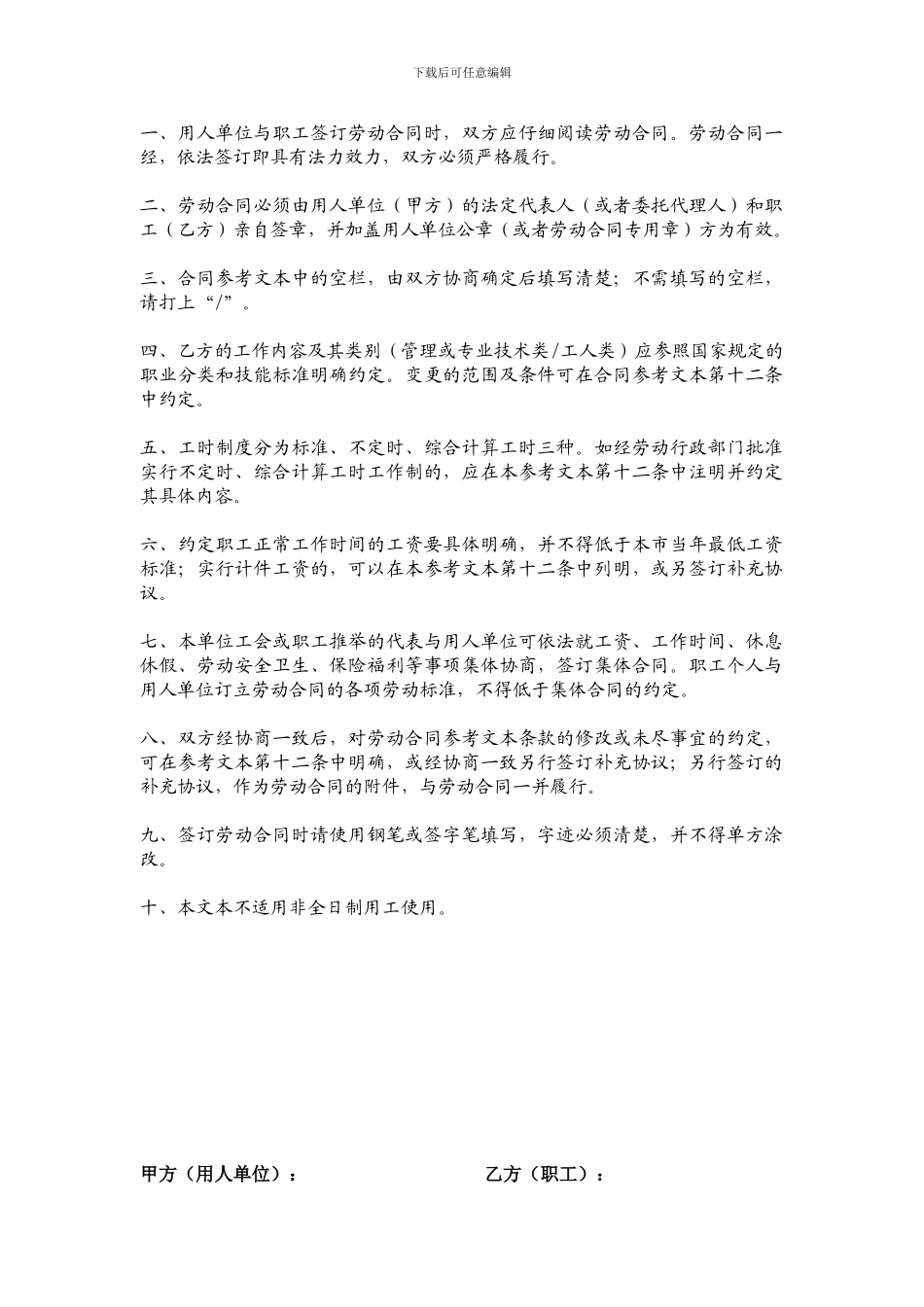 劳动合同起草_第3页