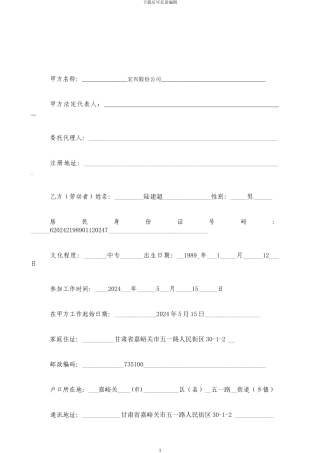 劳动合同酒钢