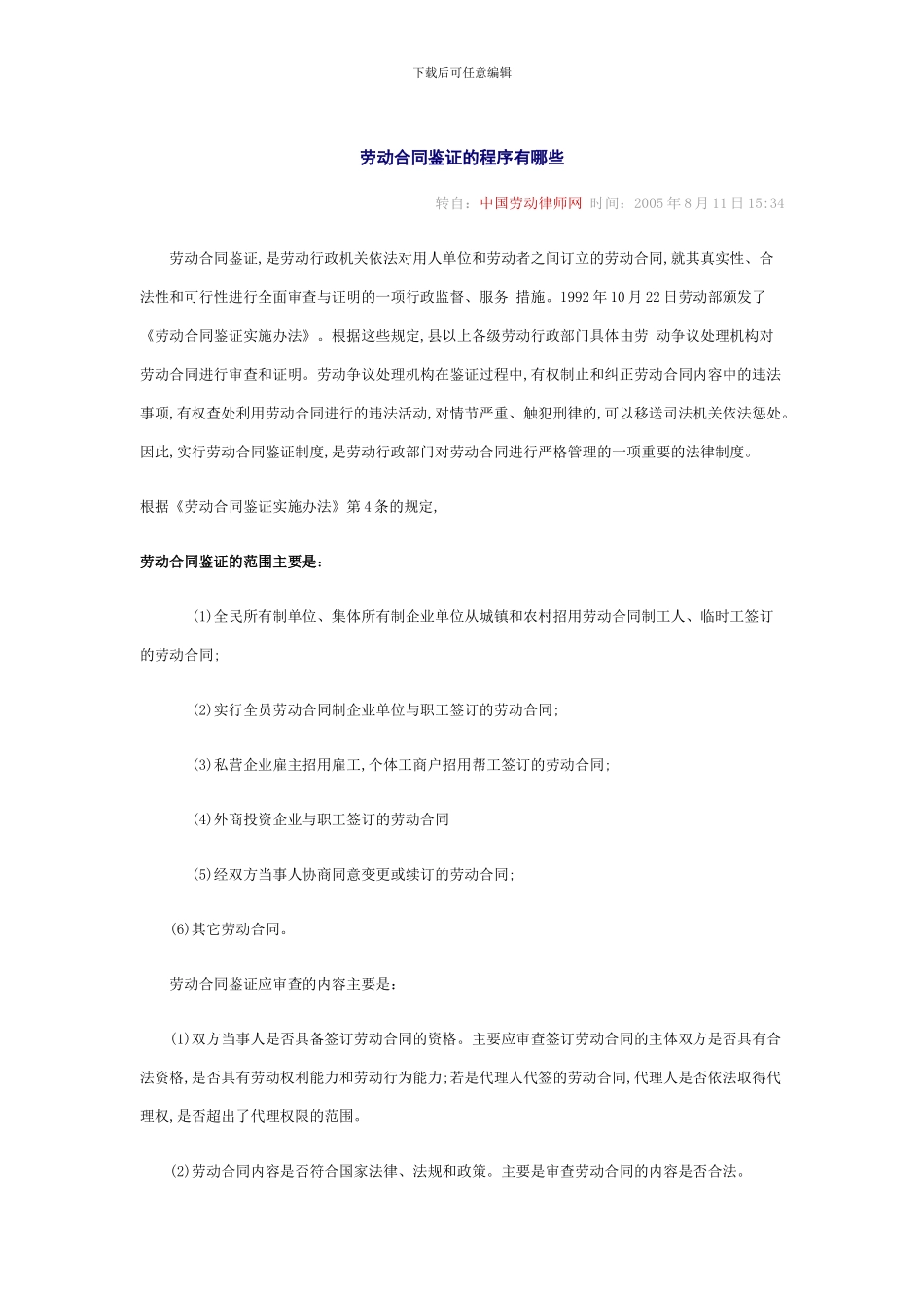 劳动合同鉴证的程序_第1页