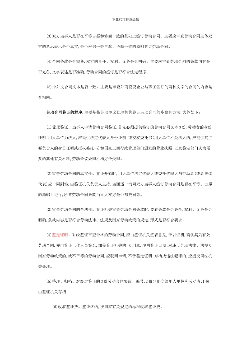 劳动合同鉴证的程序_第2页