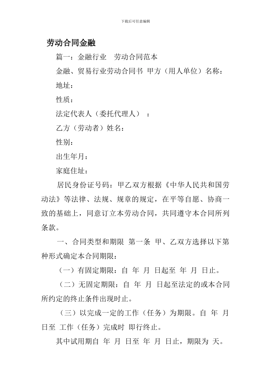 劳动合同金融_第1页