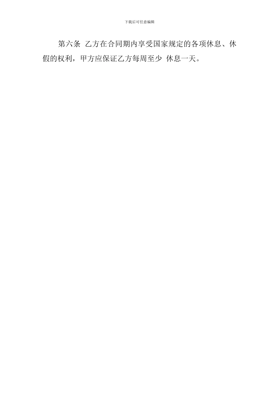 劳动合同金融_第3页